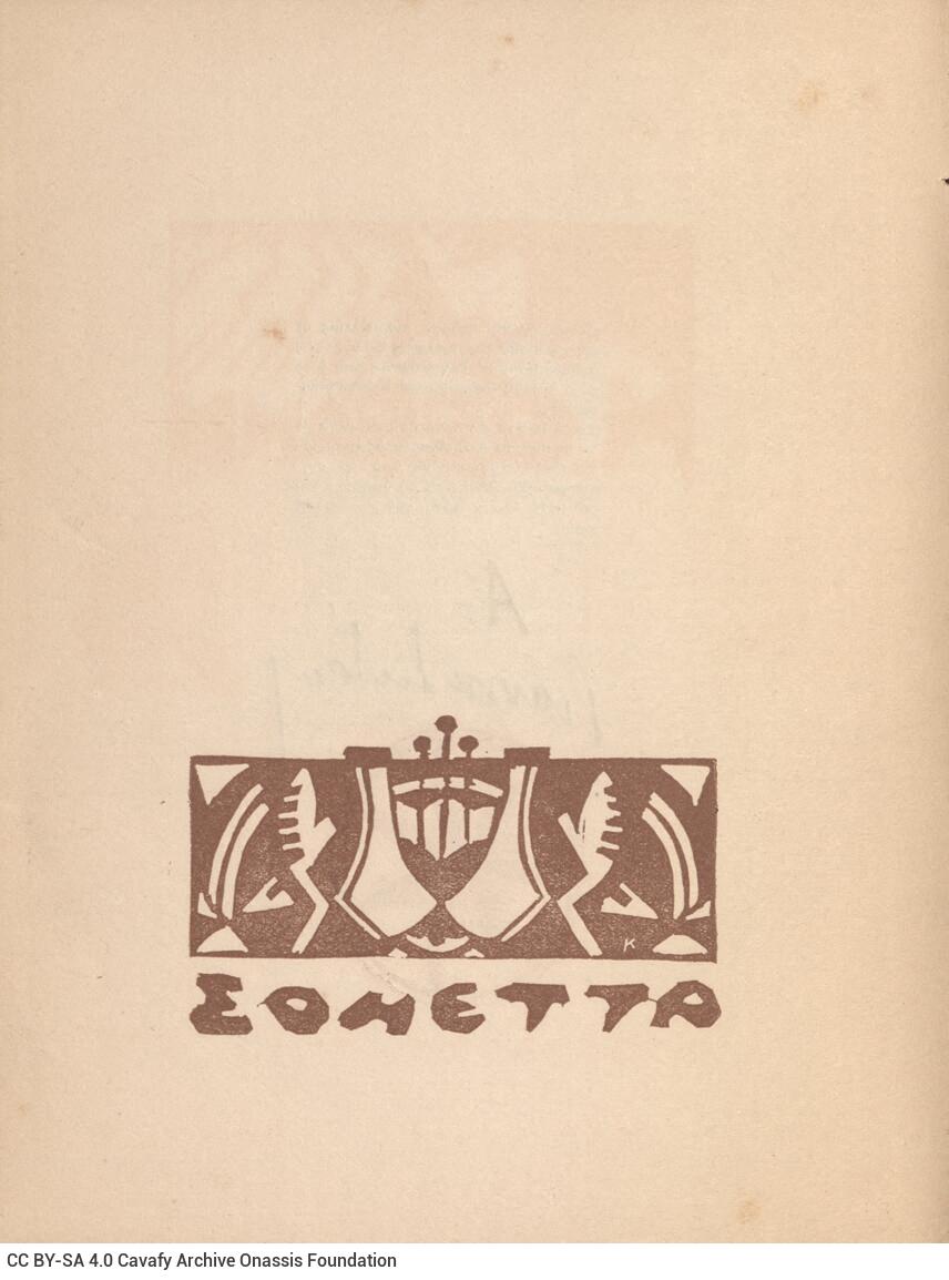 19 x 14,5 εκ. 64 σ., όπου στη σ. [1] σελίδα τίτλου με κτητορική σφραγίδα CPC και